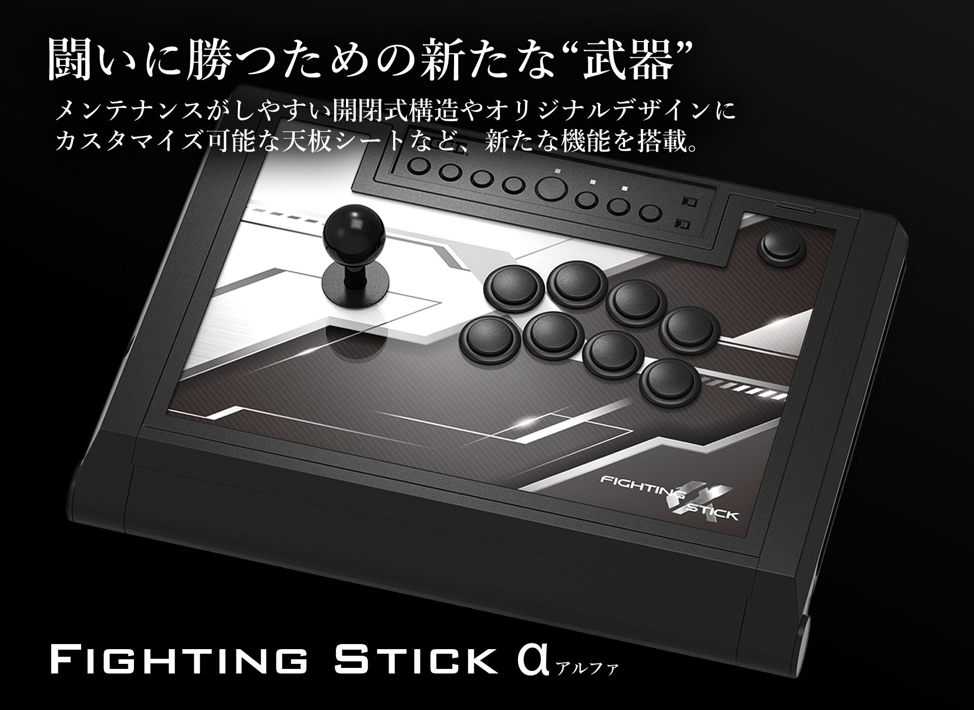 株式会社 HORI | Fighting Stick α