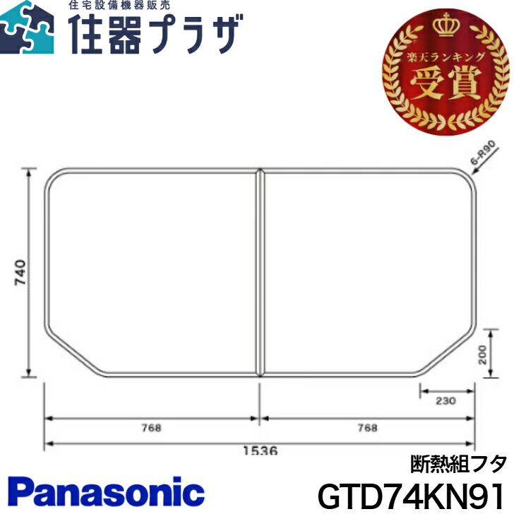 楽天市場】風呂 ふた 740 1536の通販