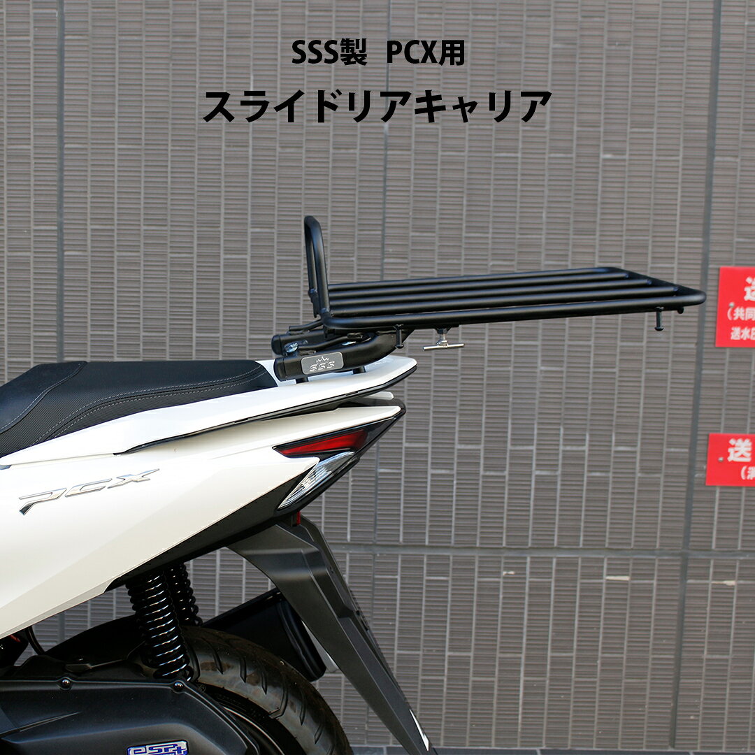 楽天市場】pcx キャリア スライドの通販