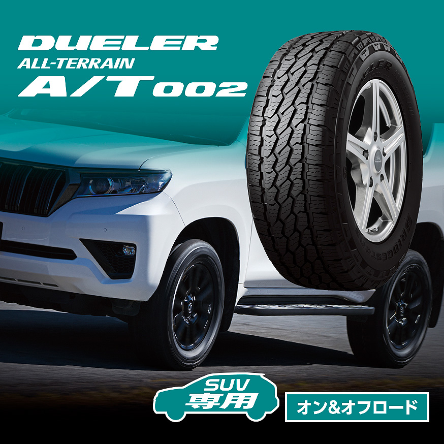 DUELER A/T002 205/70R15 96S｜ブリヂストン タイヤオンラインストア