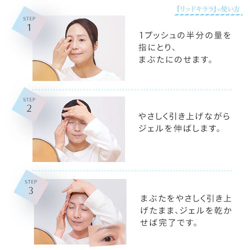 楽天市場】【3本セット】まぶた 引き上げ ジェル 『リッドキララ