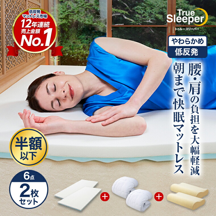 楽天市場】トゥルースリーパープレミアム（シングル）の通販