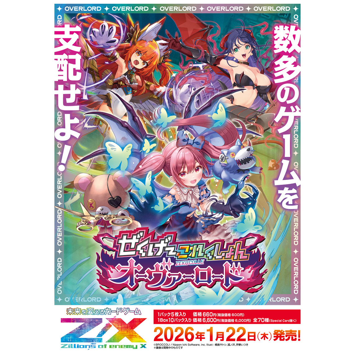 Z/X -Zillions of enemy X- ネクサス・フロンティア | TCG / サプライ