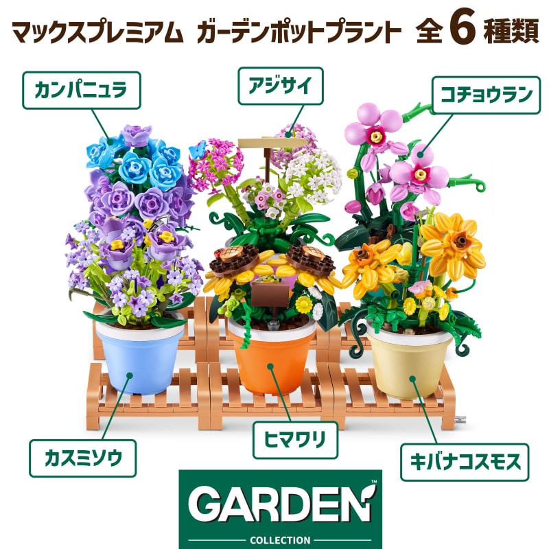 マックスプレミアム ガーデン ポットプラント : カスミソウ 192ピース