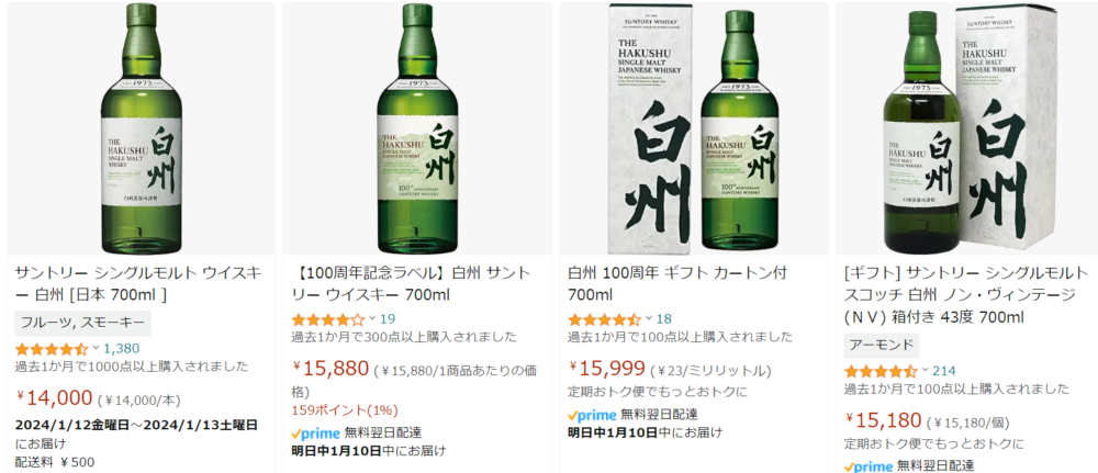 2024年最新】山崎・響・白州を定価で購入する方法：ECサイト・ネットの