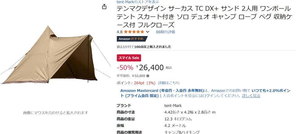 テンマクデザインのワンポールテントが50％オフで2万6400円。Amazon