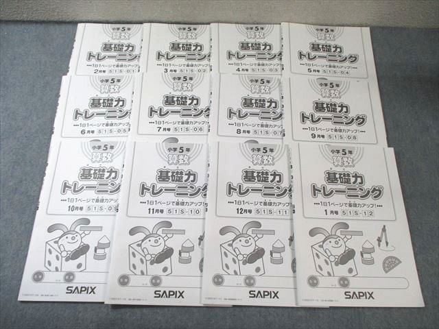 ⑪か 未記入 貴重品‼️ サピックス SAPIX 5年 理科 基礎力トレーニング