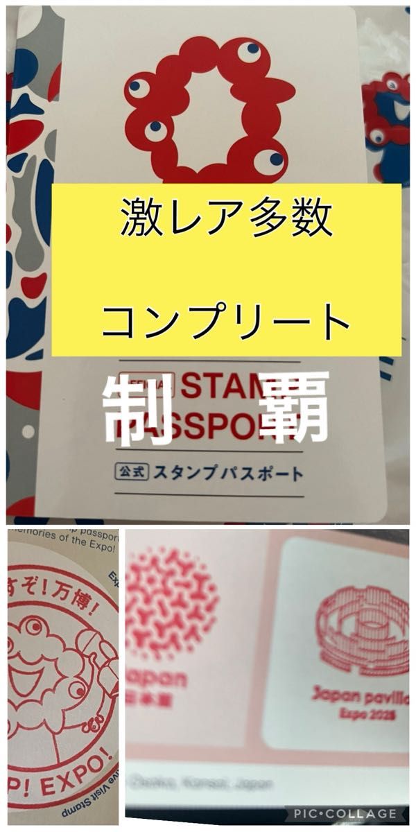 大阪関西万博 公式スタンプパスポート 会場内コンプリート スタンプ