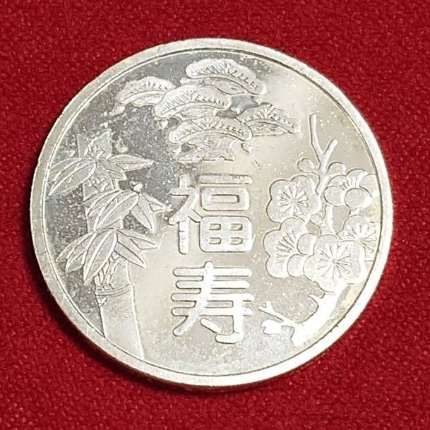 造幣局製造 純銀 銘板 メダル 福寿 敬老貨幣セット出し純銀メダル