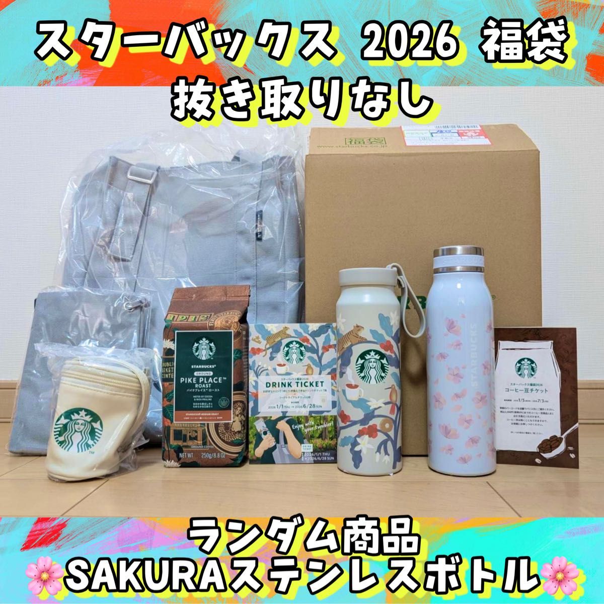 Starbucks スターバックス スタバ 福袋 2026 抜き取りなし SAKURA2025