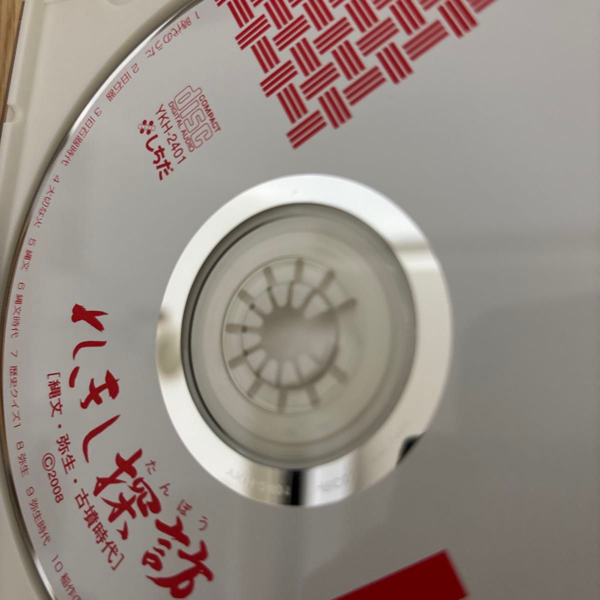 れきし探訪 七田式 9枚組CD｜Yahoo!フリマ（旧PayPayフリマ）