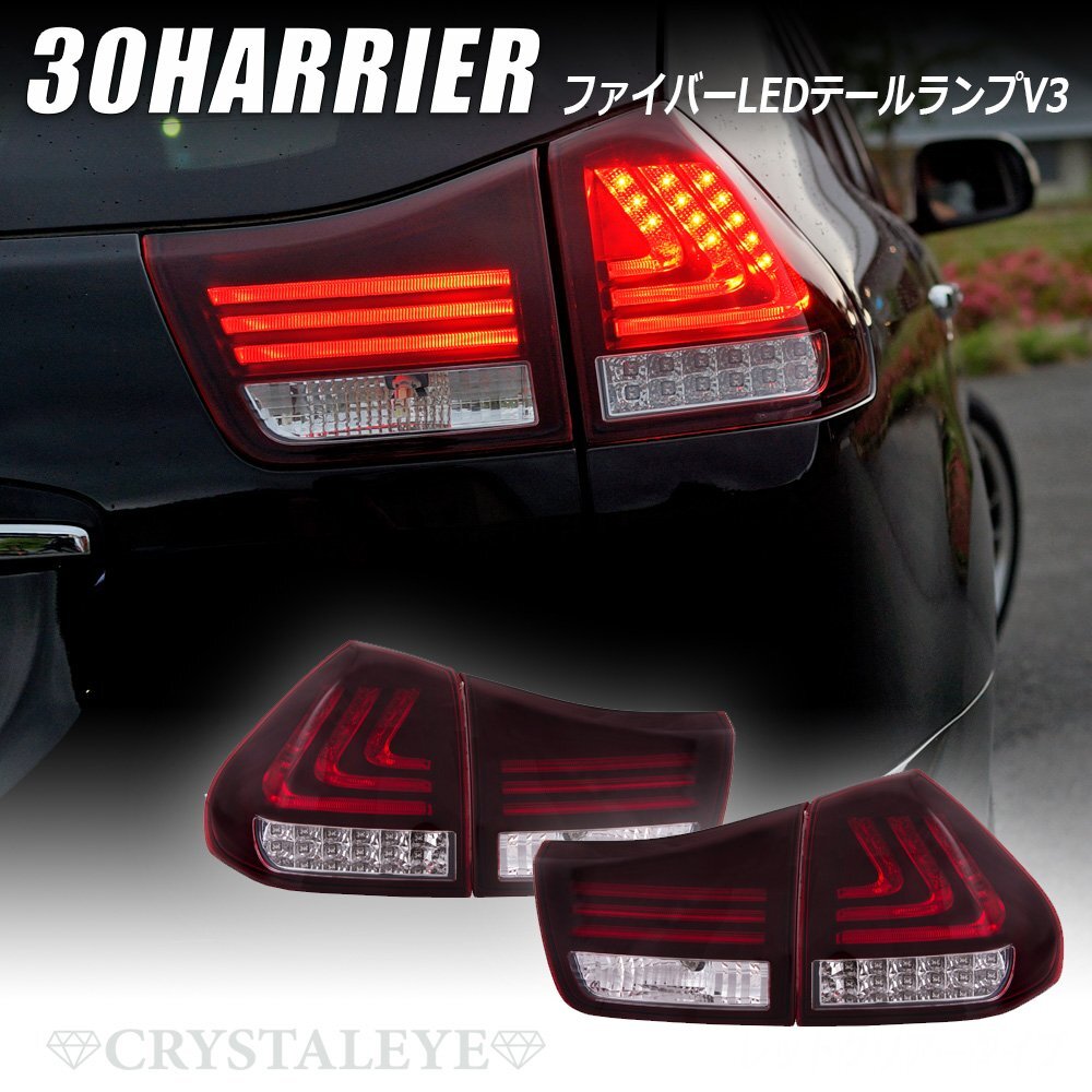 2026年最新】Yahoo!オークション -30ハリアー テールの中古品・新品