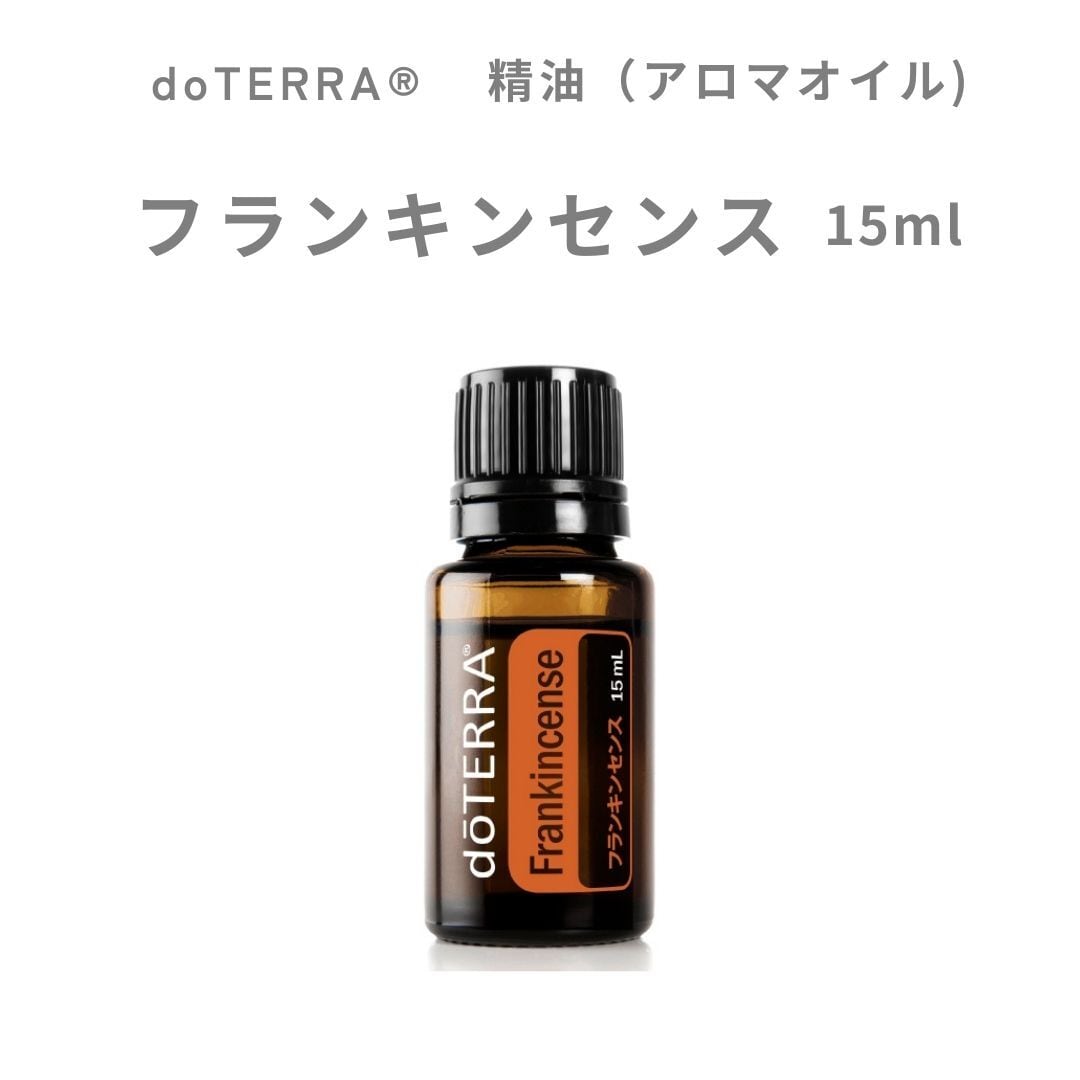 dōTERRA® 精油 フランキンセンス 15mL（アロマオイル） | ability10