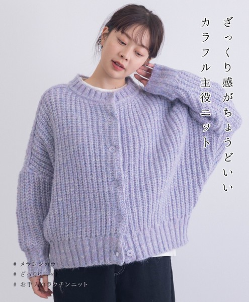 2025年秋冬】カラフルメランジニットカーディガンの商品ページ｜卸
