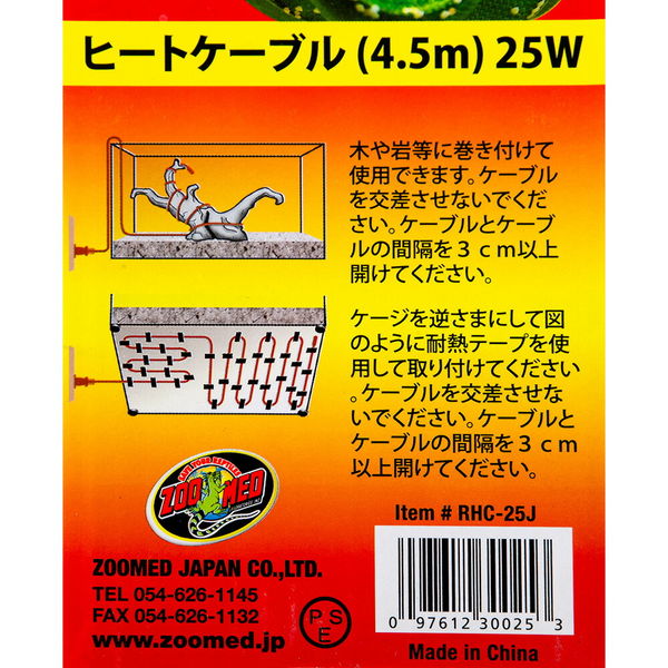 ZOOMED（ズーメッド） レプティヒートケーブル 25W 4.5m 爬虫類 両生類