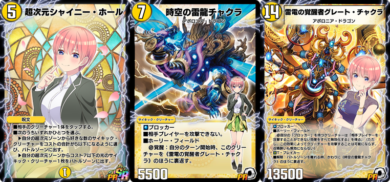 予告】「五等分の決闘者 第3弾」コラボセット販売決定！｜DUEL MASTERS