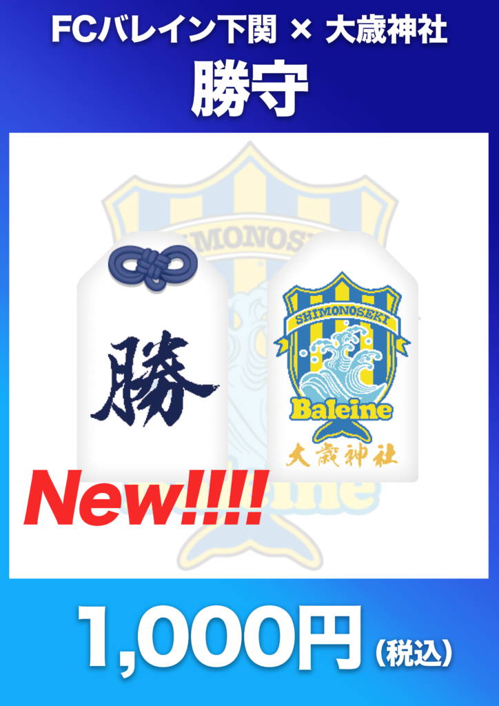 3/23(日)開幕戦グッズ情報 - FCバレイン