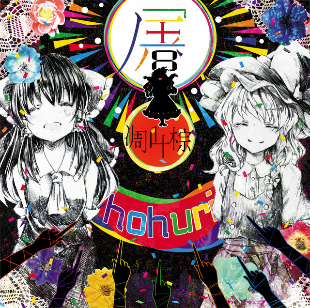 屠(配信ver) - Album by 凋叶棕 | Spotify