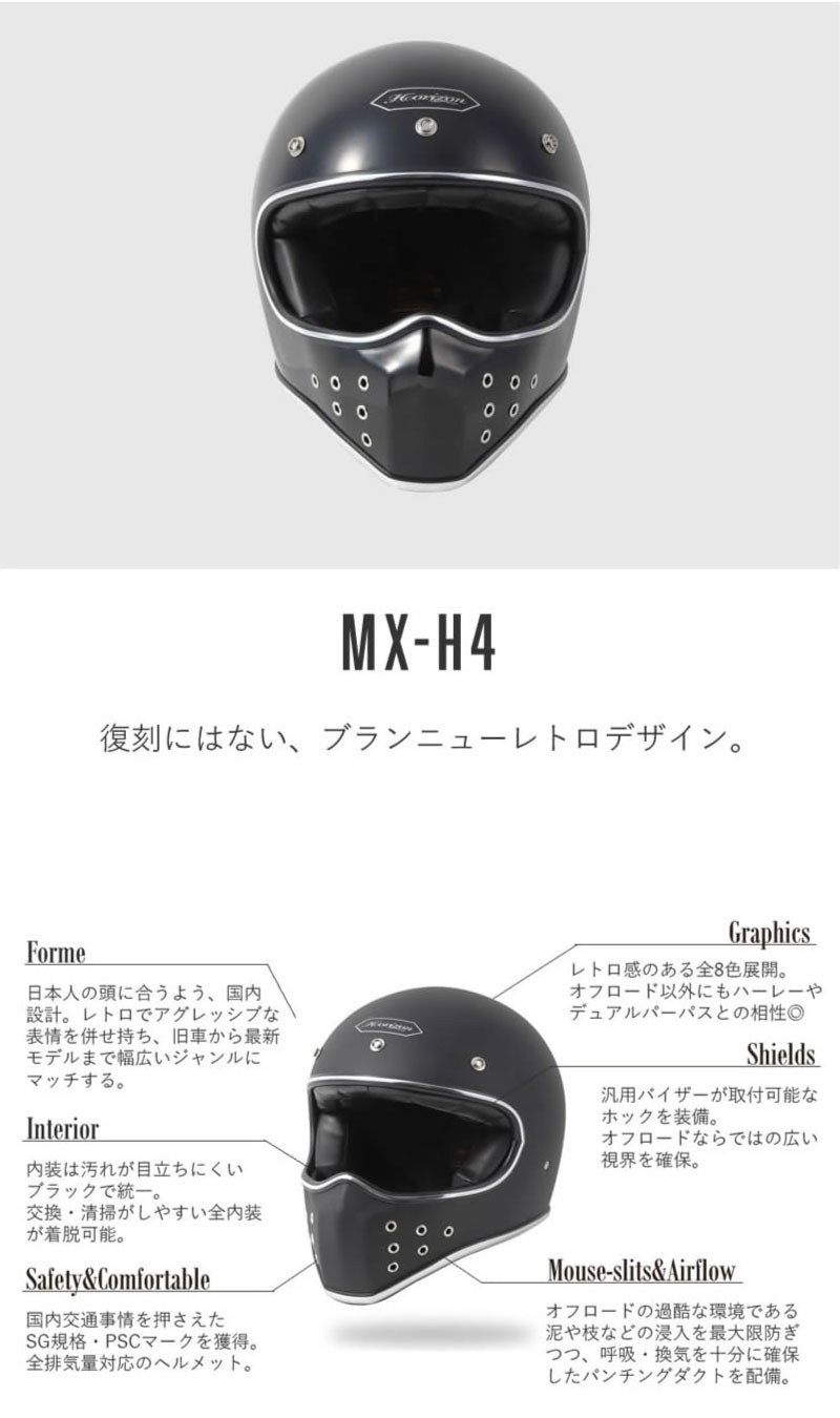 MX-H4 エムエックスエイチ4 HORIZON HELMETS