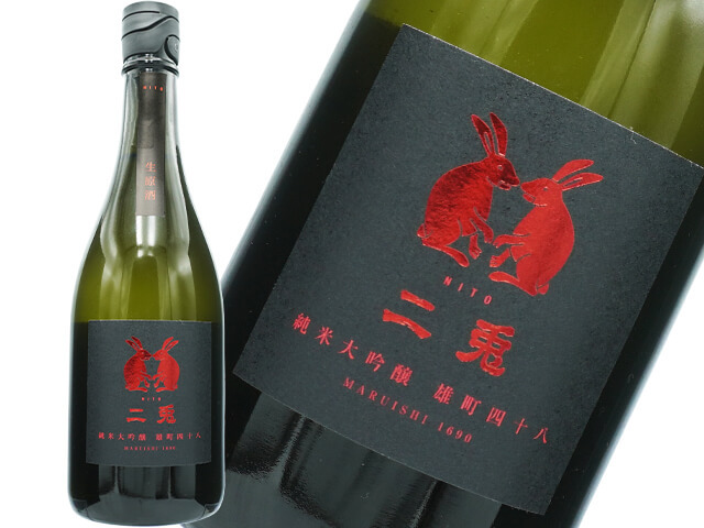 二兎（にと） 純米大吟醸 雄町四十八 新酒生酒 1800ml