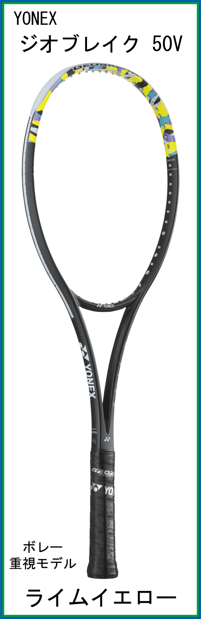 新デザイン】 ヨネックス(YONEX) GEOBREAK 50V ジオブレイク50V