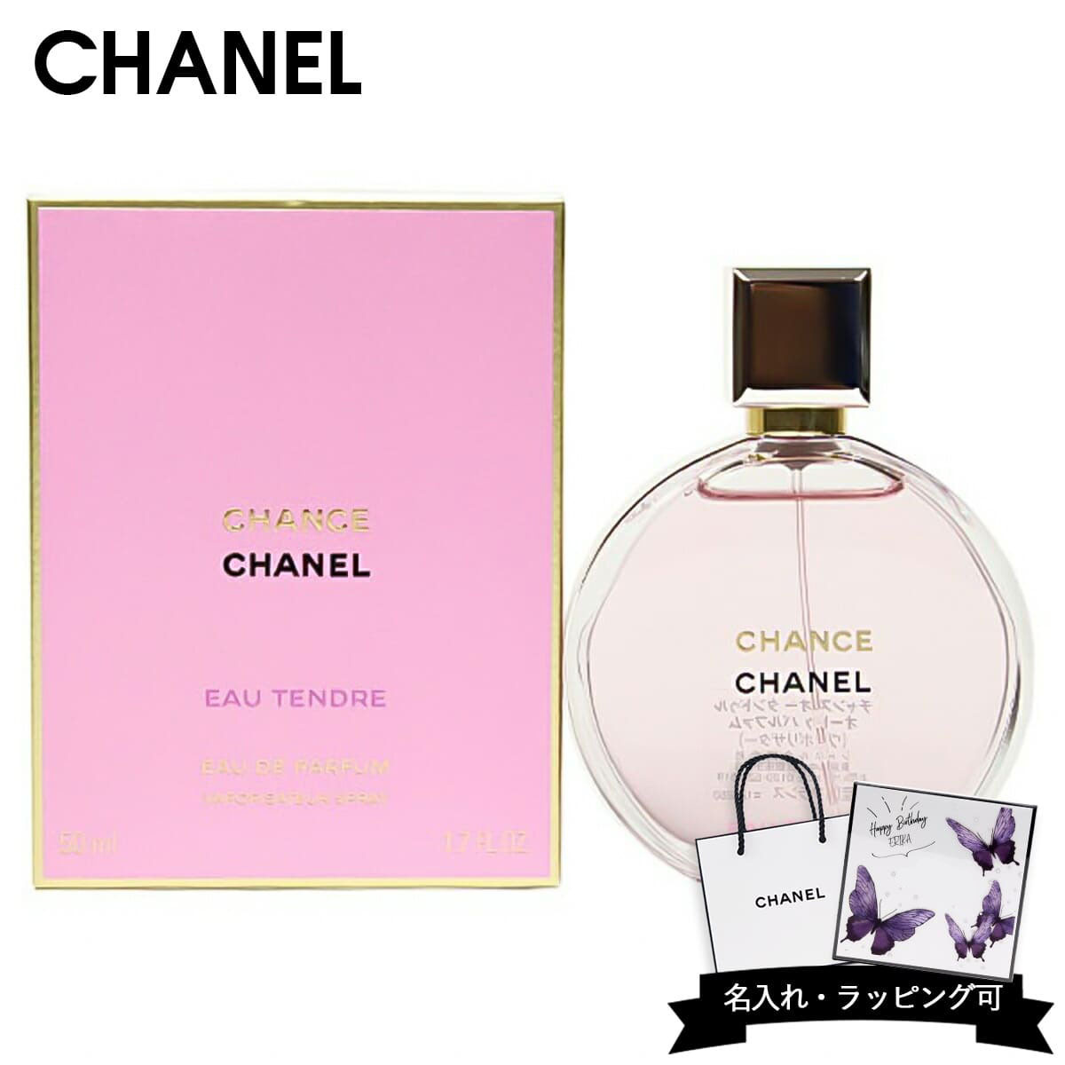 シャネル 香水 チャンス オー タンドゥル EDP オードパルファム 50ml
