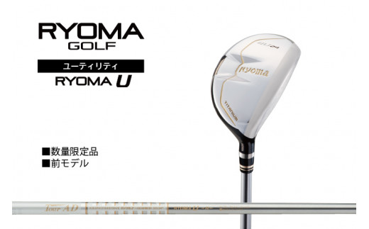リョーマユーティリティ 「MAXIMA U」 BEYOND POWERシャフト RYOMA