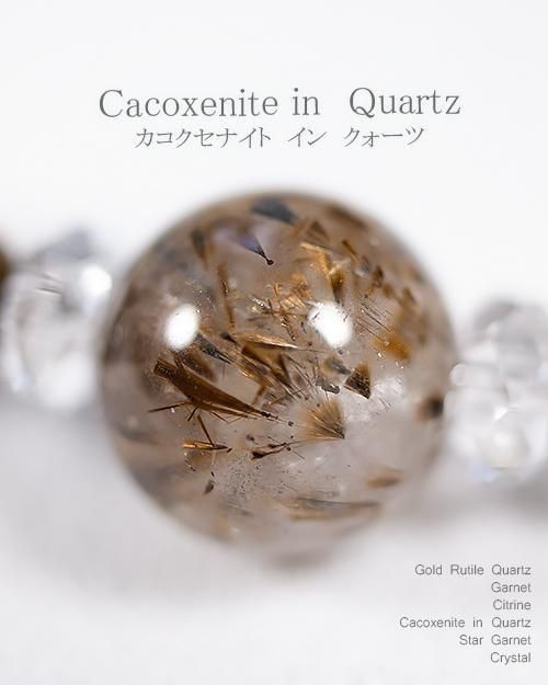 高級ゴールドルチル×カコクセナイトインクォーツ】現実力と金運・霊性