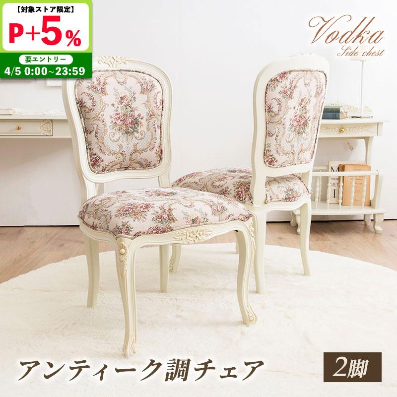 MINT チェア2脚セット ダイニングチェア アンティーク調猫脚シリーズ