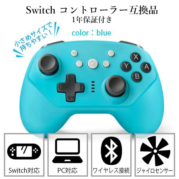 互換品 Nintendo Switch ブルー コントローラー スイッチ ワイヤレス