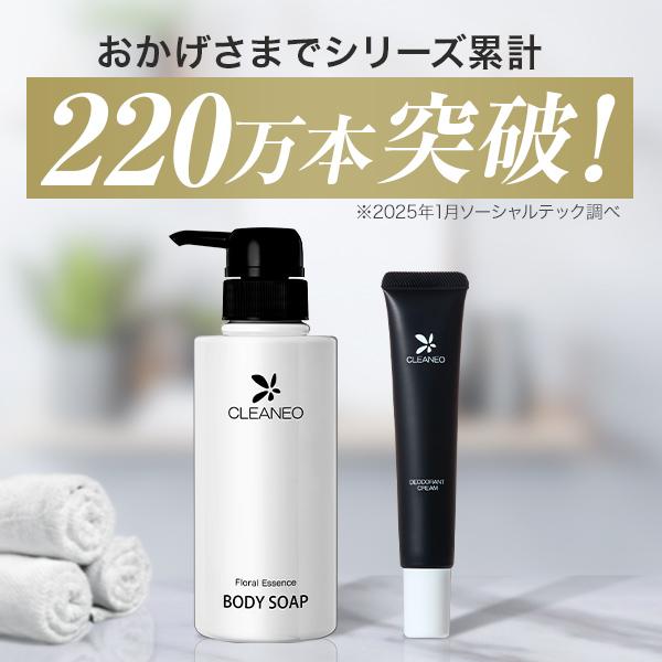 CLEANEO（クリアネオ） 公式 医薬部外品 ボディソープ 300ml 1本