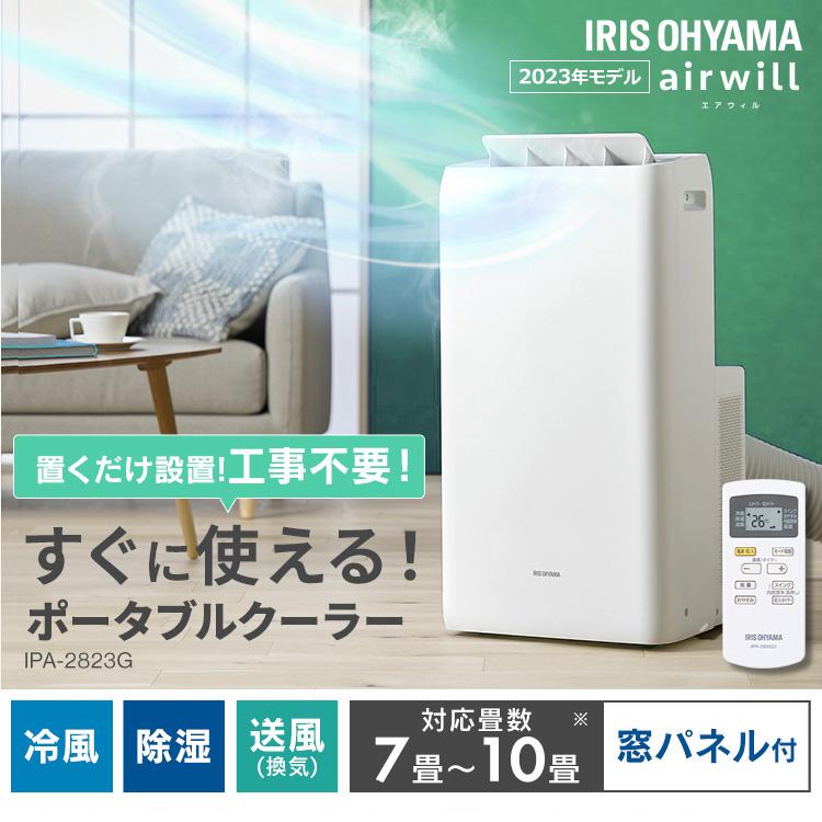 IRIS OHYAMA（アイリスオーヤマ） スポットクーラー ポータブル