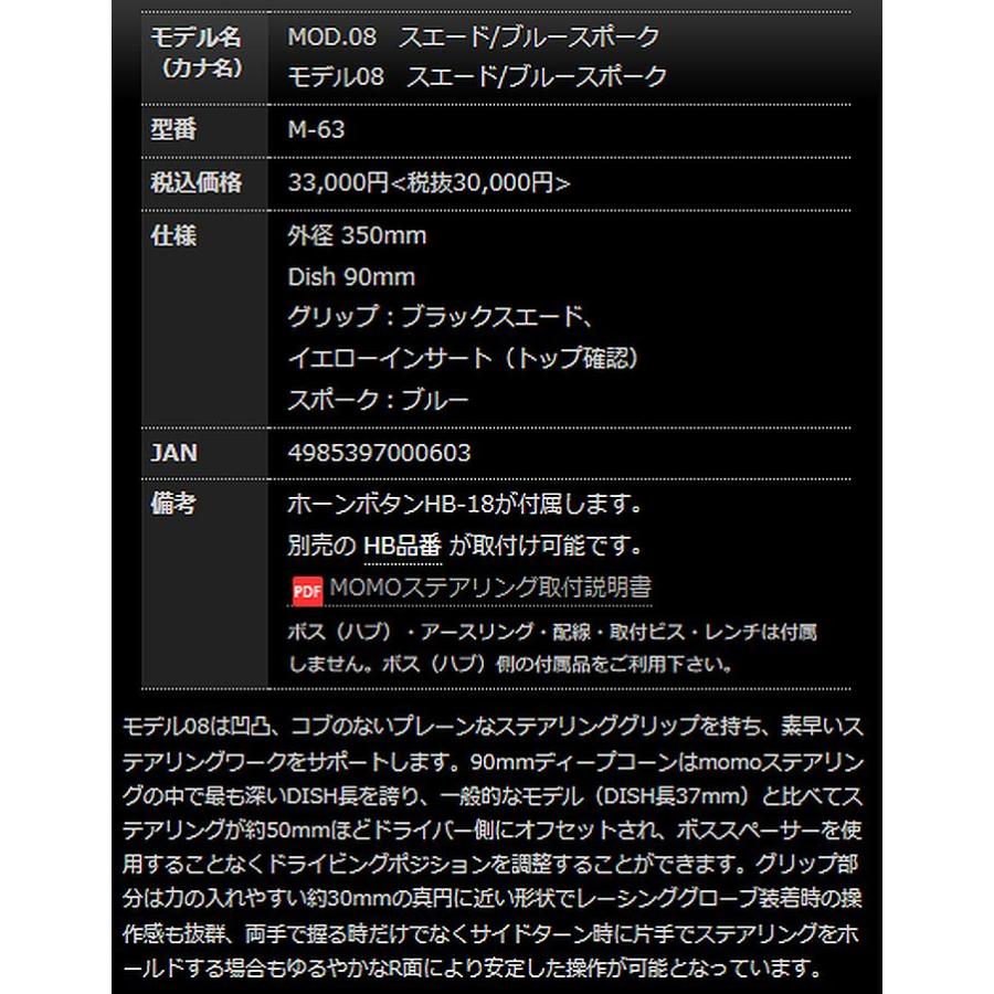 MOMO（モモ） MOMOモモステアリングMOD.08 /モデル08 スエードモデル外
