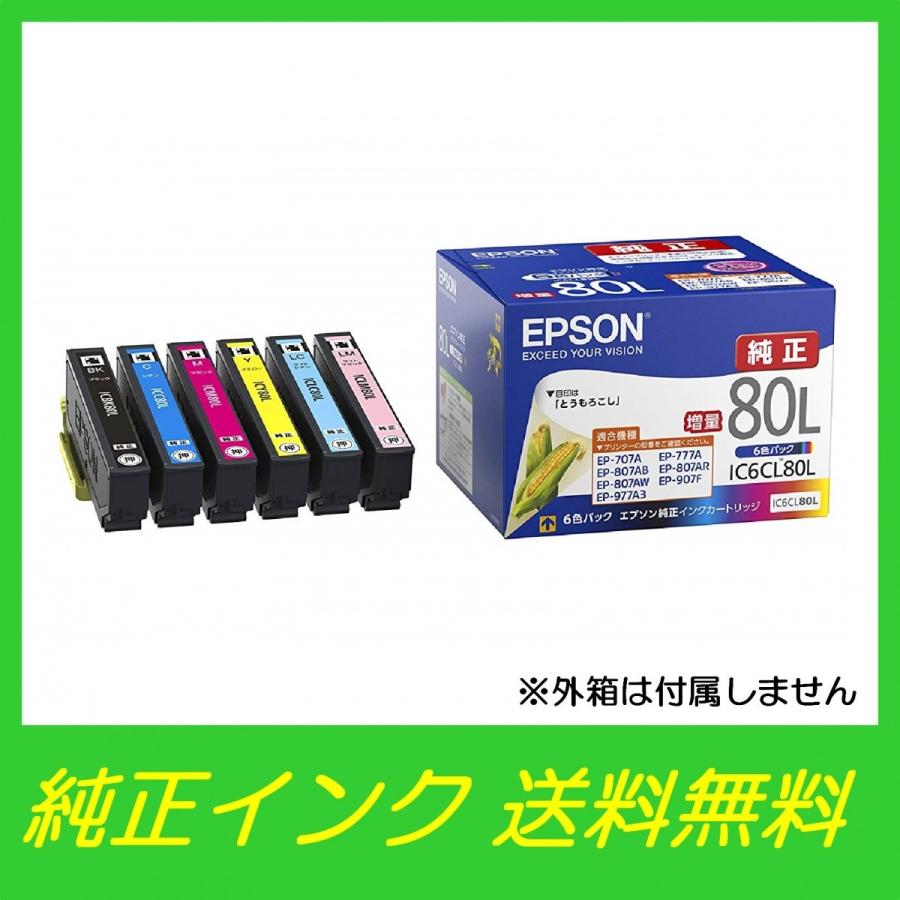エプソン（EPSON） IC6CL80L 増量 インクカートリッジ 6色パック 〇
