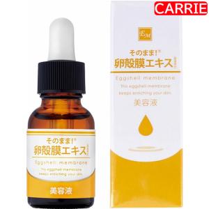 ラントゥルース 卵殻膜 ブースター セラム 1本 20ml/本 美容液