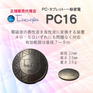 電磁波防止グッズ テクノAO MP24｜ スマホ 小型家電用 /正規販売店