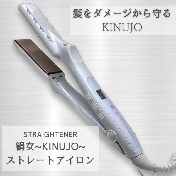 正規品】KINUJO キヌージョ ストレート ヘアアイロン LM225 シルク