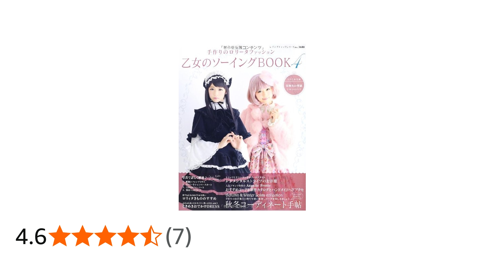 Amazon.co.jp: 乙女のソーイングBOOK4 (レディブティックシリーズno