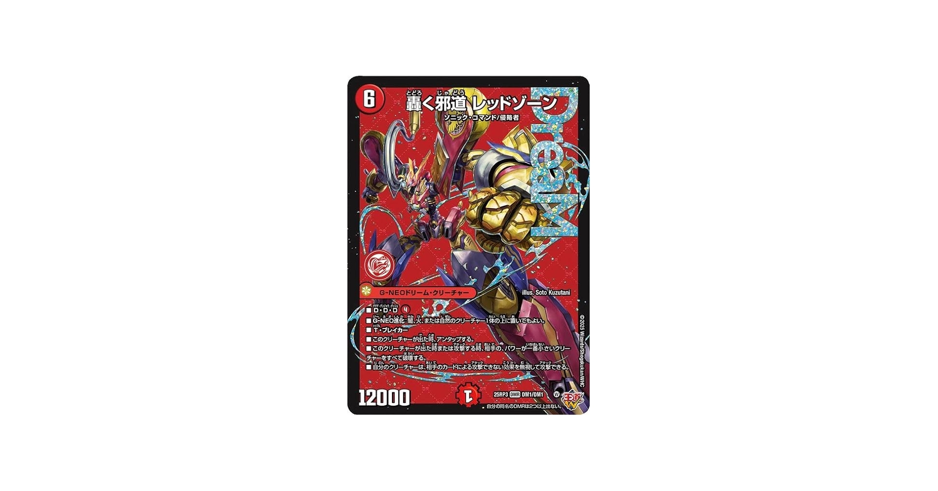 Amazon.co.jp: デュエルマスターズ 王道W 轟く邪道 レッドゾーン
