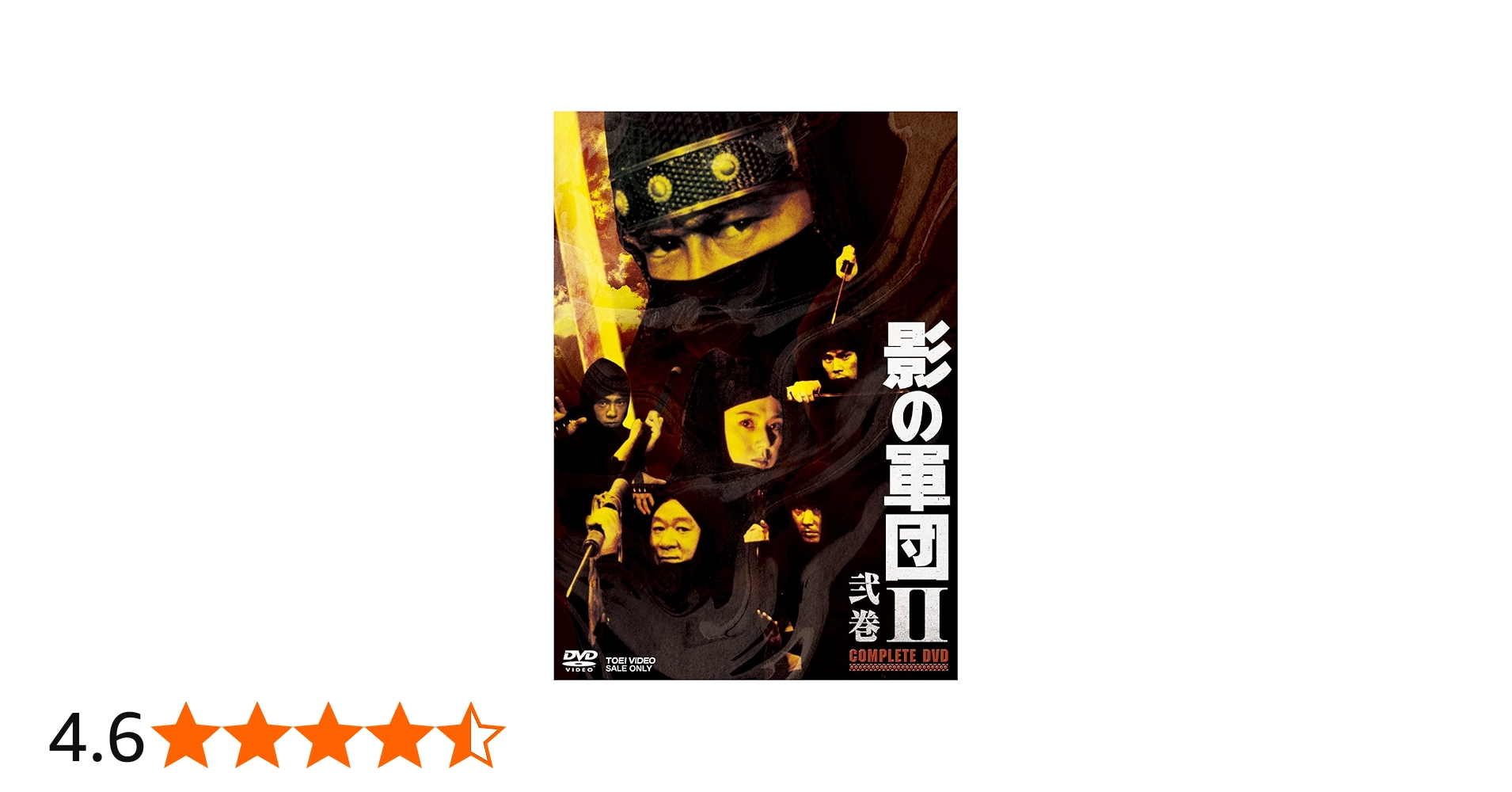 Amazon.co.jp: 影の軍団II COMPLETE DVD 弐巻【初回生産限定】 : 千葉