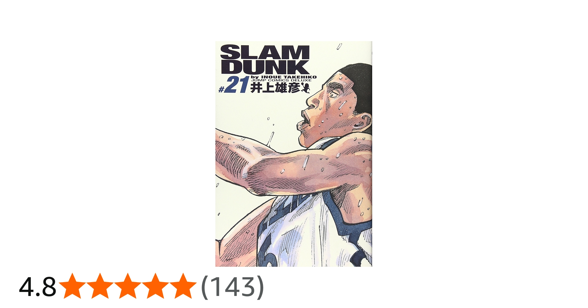 SLAM DUNK 完全版 21 (ジャンプコミックス デラックス) | 井上 雄彦