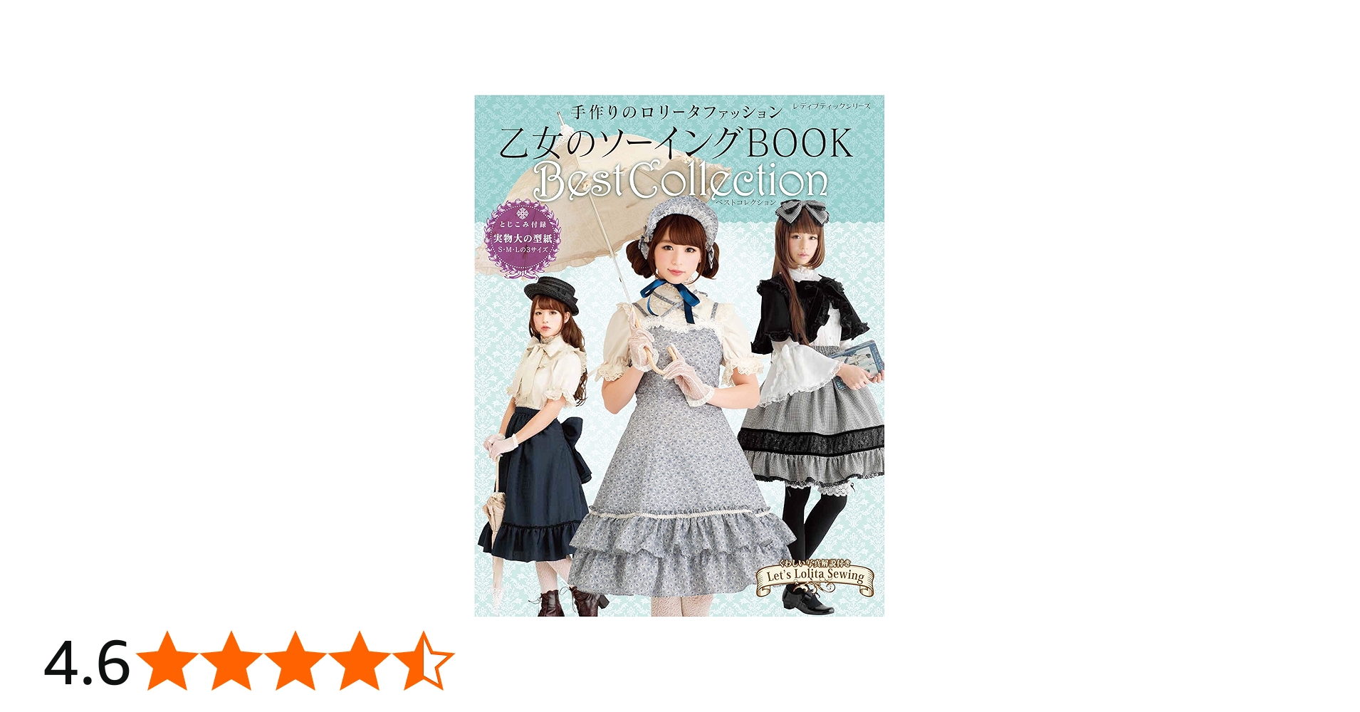 Amazon.co.jp: 乙女のソーイングBOOK Best Collection (レディ