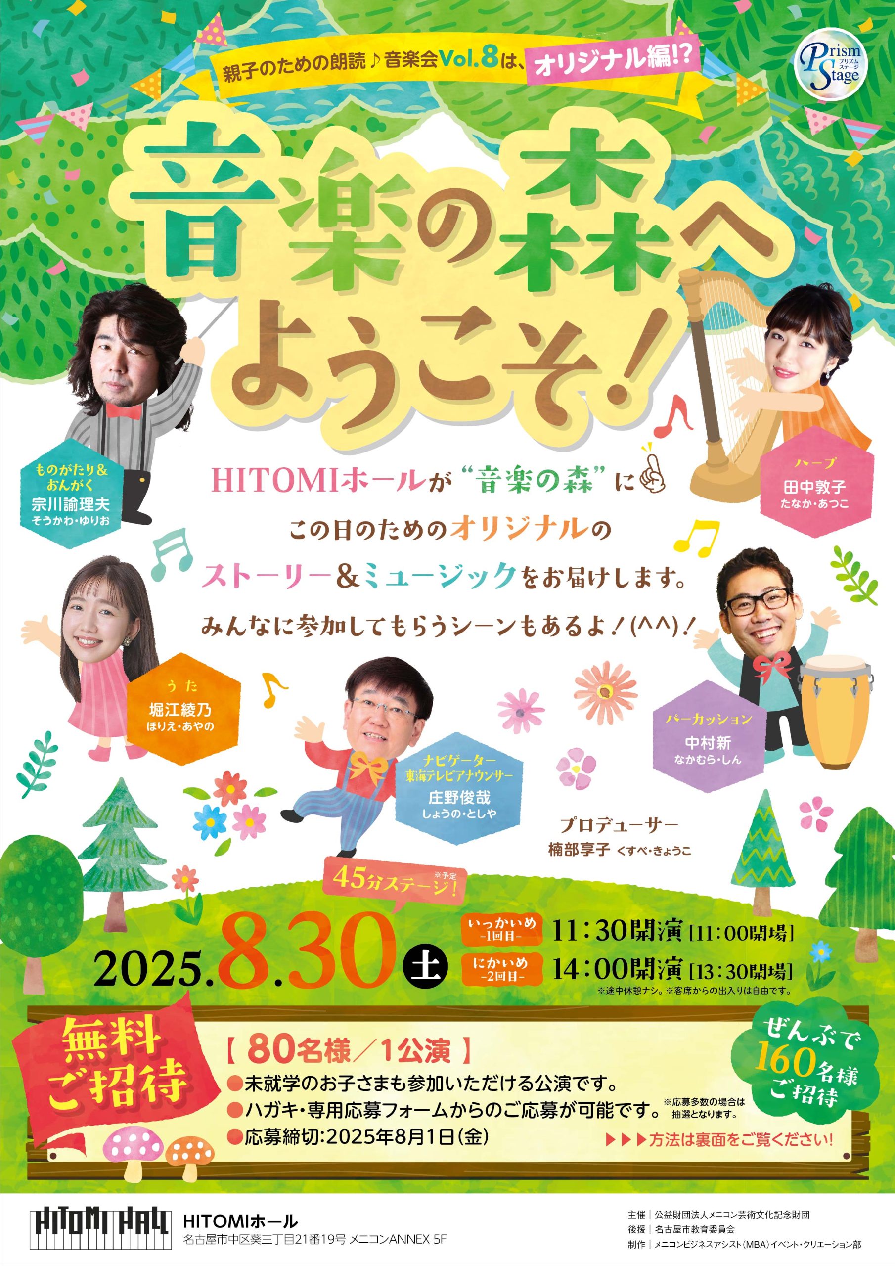 プリズムステージ｜主催イベント｜｜メニコンANNEX／HITOMIホール