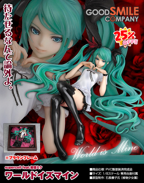 再販】GOOD SMILE COMPANY supercell feat.初音ミク 1/8 ワールドイズ