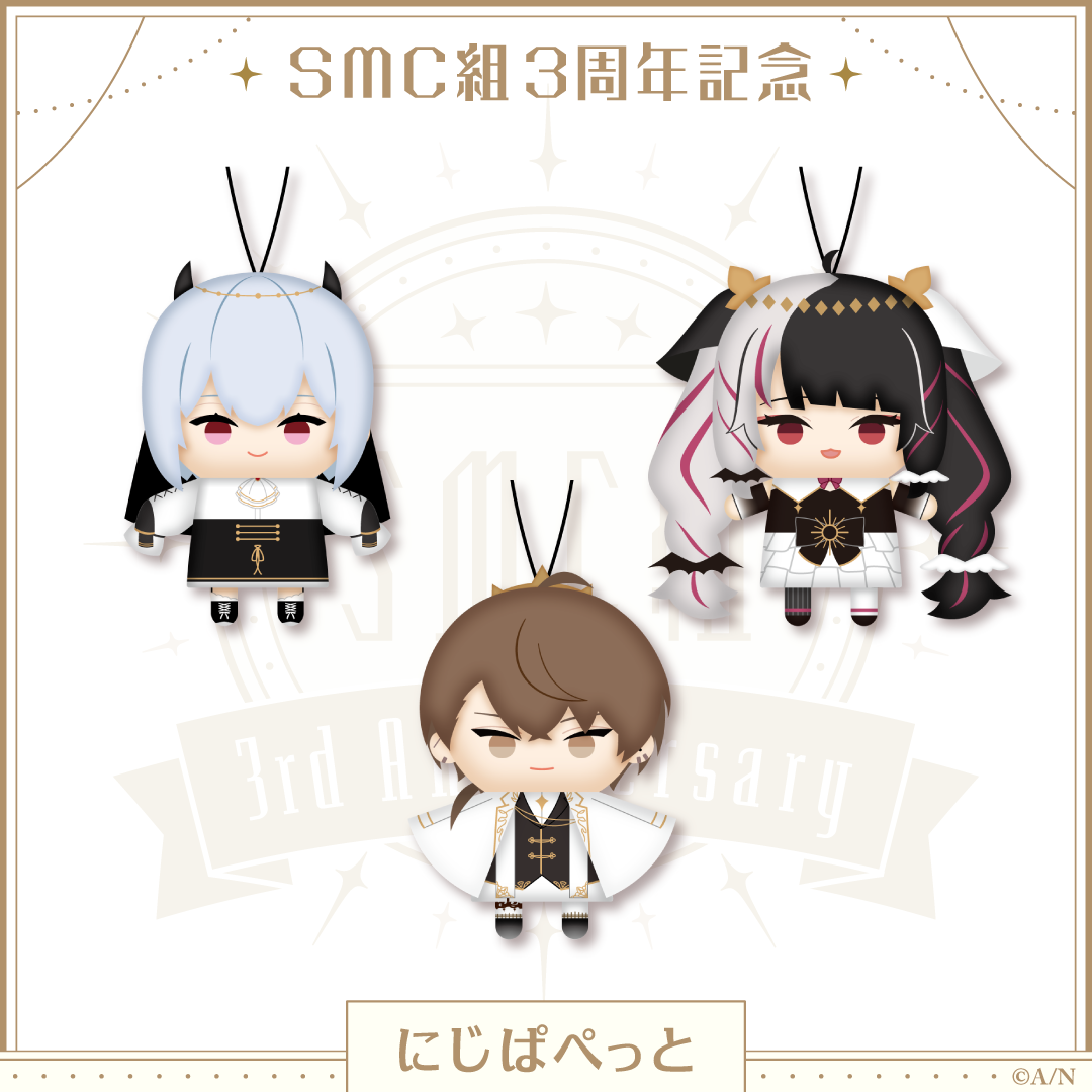 SMC組3周年記念】にじぱぺっと｜にじさんじオフィシャルストア