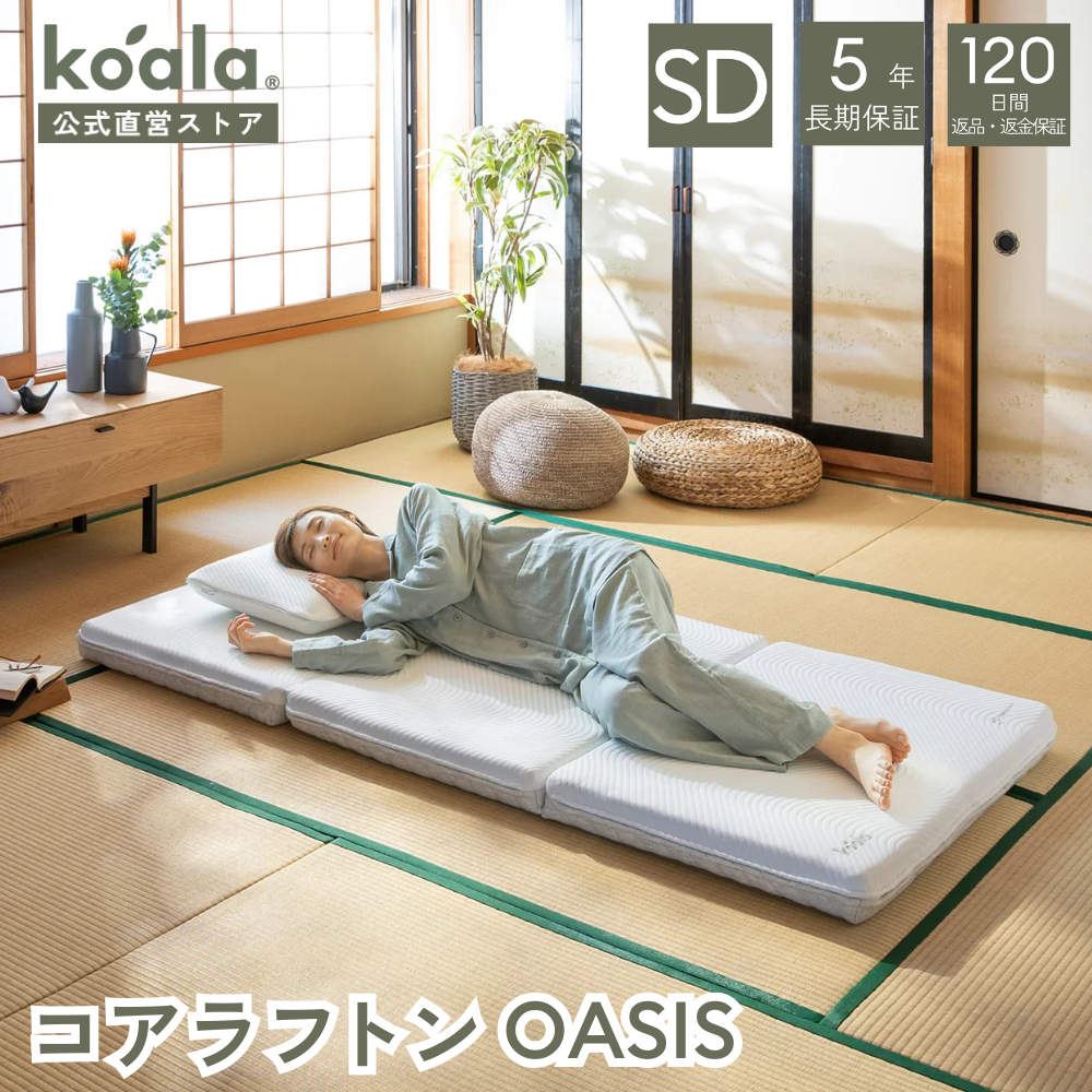 コアラマットレス マットレス セミダブル 三つ折り 高反発 8.5cm