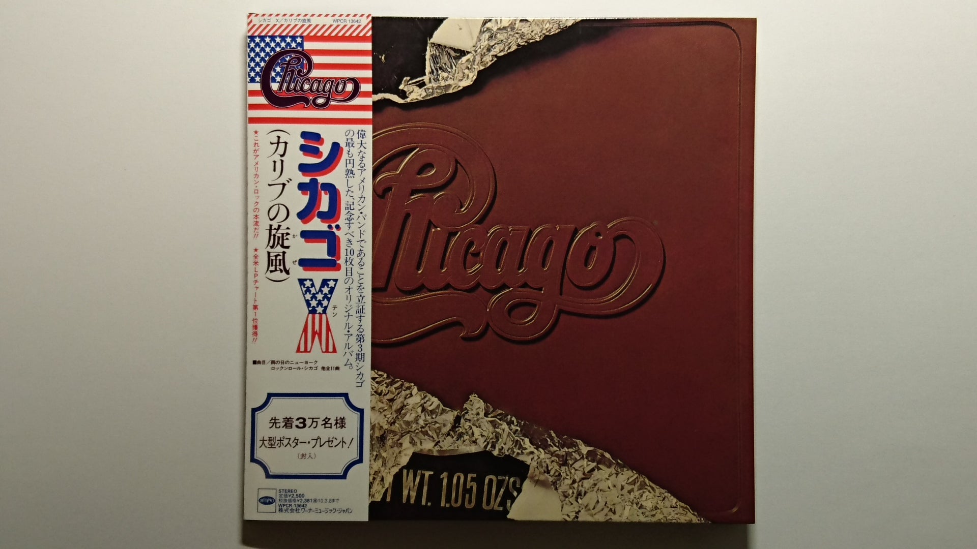 シカゴ / シカゴⅩ(カリブの旋風)（紙ジャケット） | 今日もロックな日々