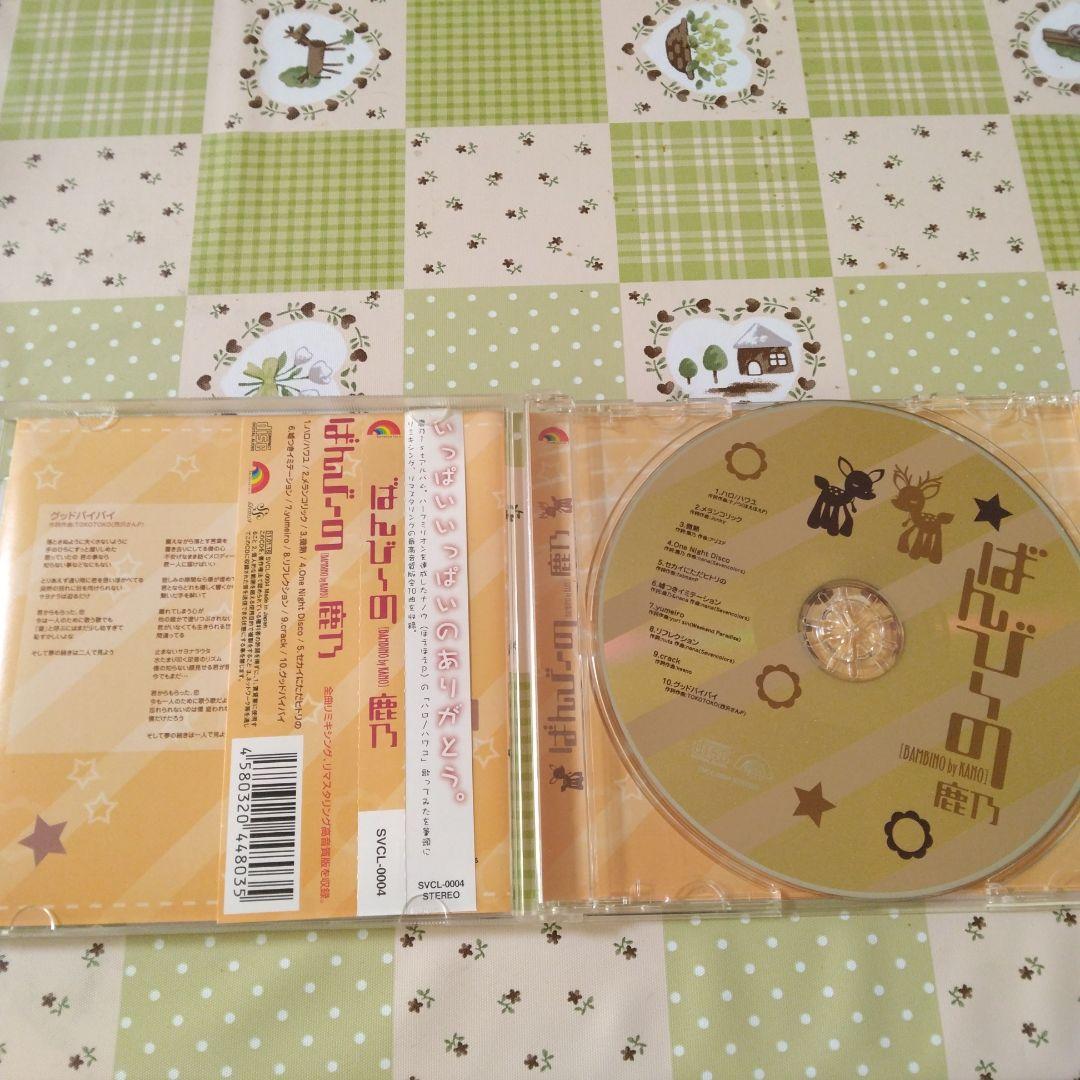 希少 帯付き 鹿乃 ばんび～の ボカロ CD 歌い手 - 邦楽オンライン 通販