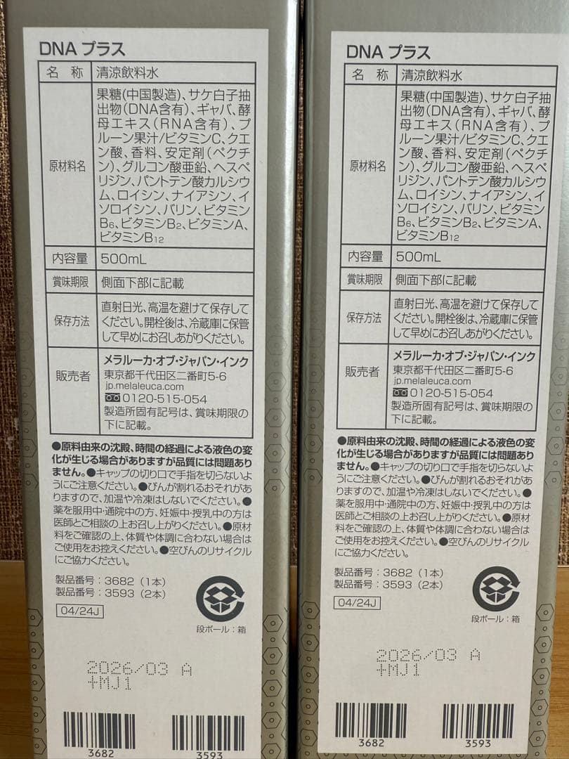 値下げしました】DNA Plus 栄養ドリンク 500mL 2本セット - メルカリ