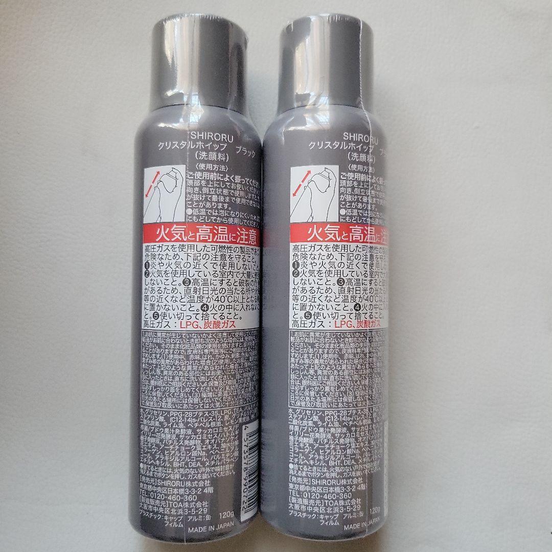 SHIRORU crystal whip black 120g 2本セット - メルカリ